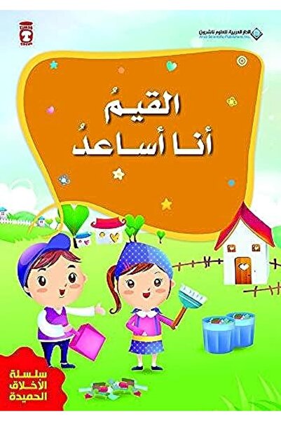 Arab Scientific Publishers Qeyam Ana Osaaed