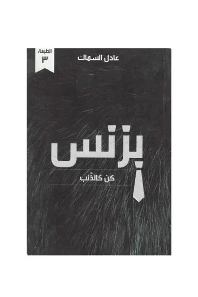 fahrast bookstore Be Like a Wolf - Original Edition