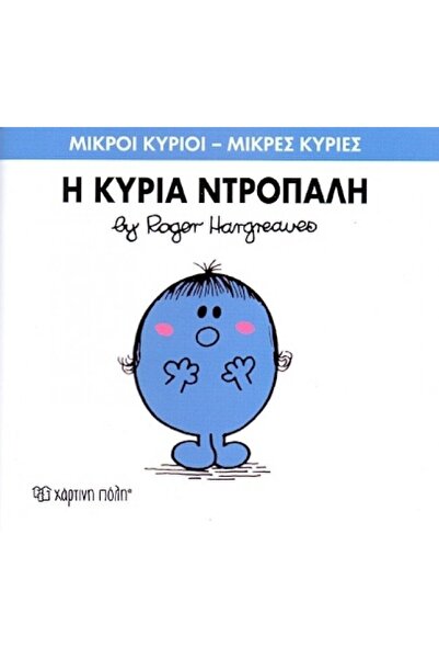 OEM Fairy Tales Little Mr. - Little Miss No.10: Mrs. Shy (00016)