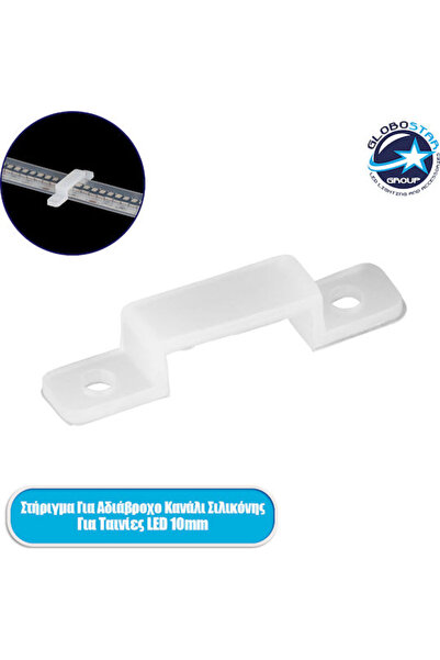 Other GloboStar Βάση για Ταινίες LED 70904