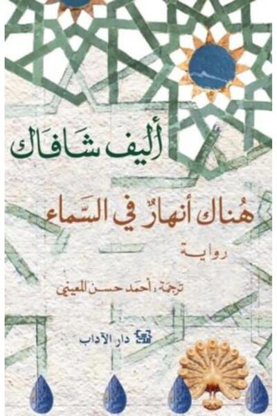 fahrast bookstore There are rivers in the sky 69 80 69