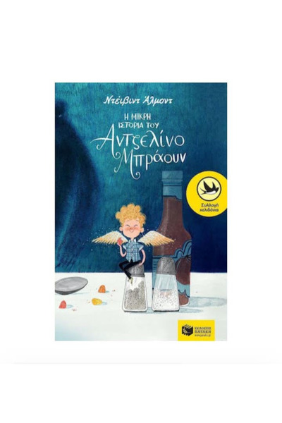 Patakis Publications Children's literature From 7+