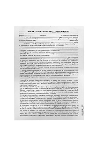 Justnote Συμβόλαιο Ενοικίασης Καταστήματος, Πακέτο 50 φύλλων A4 381968
