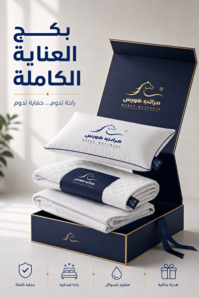 HORSE MATTRESS بكج نوم فندقي فاخر لباد مرتبة 8 سم قطن 100% + مخدة فندقية + وا...