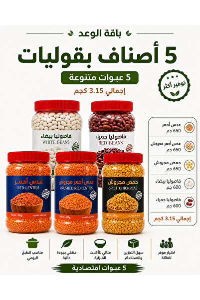 Alwaad Promise Package 5 Types of Mixed Legumes - Red Lentils + Crushed Red L...