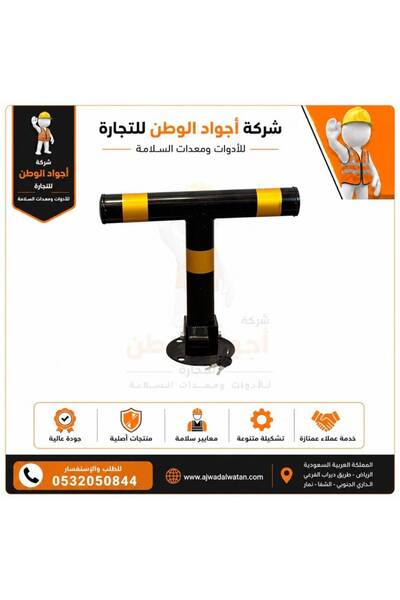 Ajwad alwatan T-Shaped Switch Parking Barrier Black Yellow