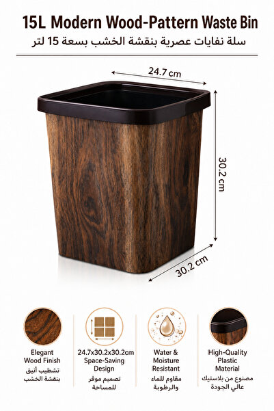 Baytix HOME 15L Large Wood Grain Trash Can – Modern Square Plastic Garbage Bi...