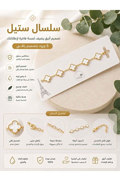 Generic Stainless Steel Gold-Plated Wrist Bracelet (or Anklet) Decorated with...