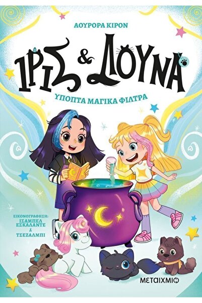 Metaichmio Book Iris and Luna 2: Suspicious magic potions (34775)