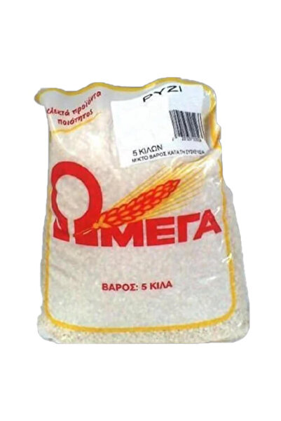 Omega ΩΜΕΓΑ ΡΥΖΙ 5kg - (ΝΥΧΑΚΙ) (ΕΓΧΩΡΙΟ)