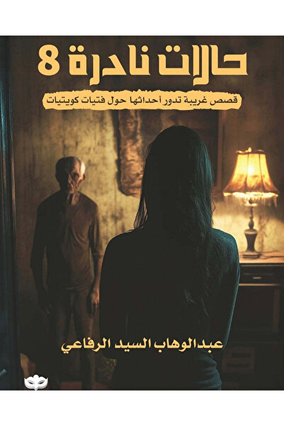 NOVEL Rare cases 8