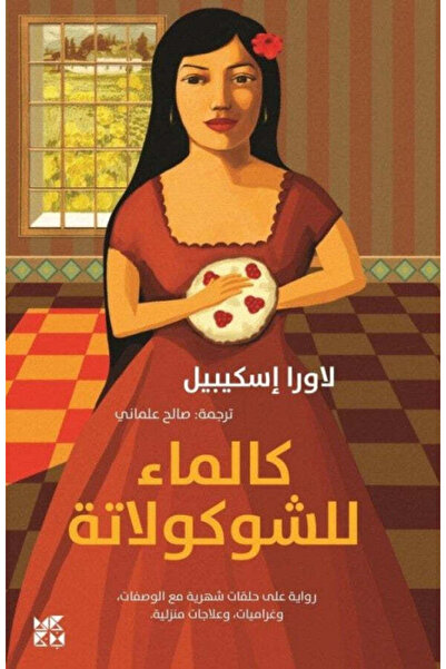 NOVEL ‎kalamah for chocolate