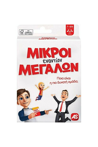 As Παιχνίδια Καρτοπαιχνίδι Μικρό εναντίον Μεγάλου