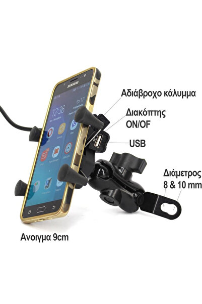 OEM ΜΕΤΑΛΛΙΚΗ ΒΑΣΗ ΚΙΝΗΤΟΥ ΓΙΑ SCOOTER ΜΕ USB ΟΕΜ