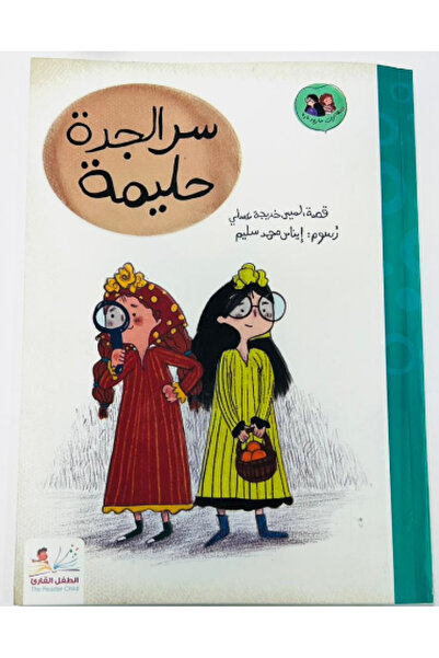 thereaderchild The Secret of Grandmother Haliema