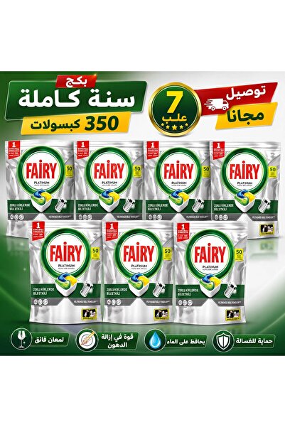 Fairy Fairy Platinum Dishwasher Cubes - 50 Cubes (7 Bags)