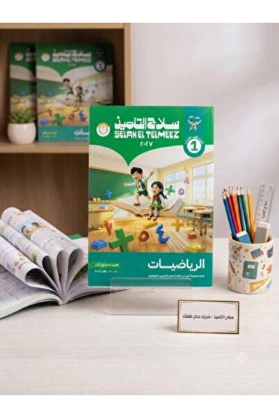 Jazeera Learning Trading. رياضيات السلاح من الدرجة الأولى للمرحلة الابتدائية،...