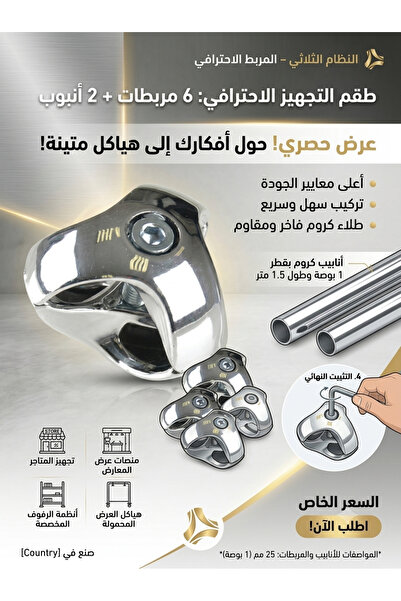 Generic Brand ٦قطع من وصلات تربيط انابيب كروم ثلاثي الجوكر