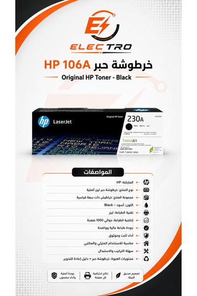Electro حبر طابعه HP اسود اصلي W1106A