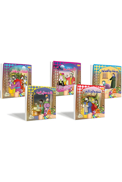 YANABEE حكايات ألف ليلة وليلة (سلسلة 5 كتب)