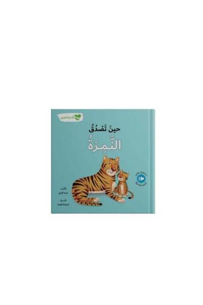 Educator When the Tigress Tells the Truth - Paper Social, Therapeutic, and Be...