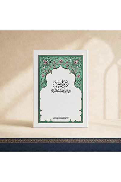 Generic مصحف المدينة ربع يس