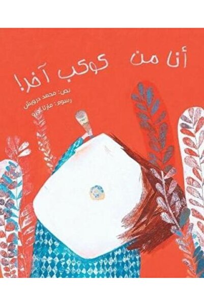 fahrast bookstore انا من كوكب اخر - طبعة اصلية