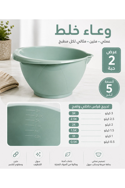 Hobby جاط خلط مدور 3 لتر عرض 2 حبة !!