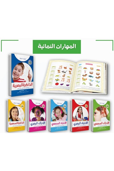 Alshamel Developmental Skills Series (6 Books)