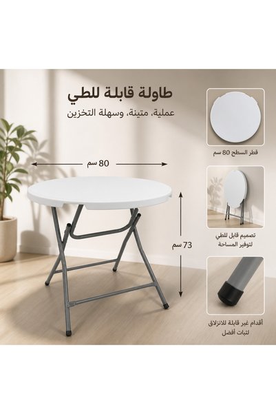 The Living طاولة مستديرة قابلة للطي من الألياف مقاس 80 سم باللون الأبيض |   طاولة محمولة للاستخدام الخارجي والتخييم