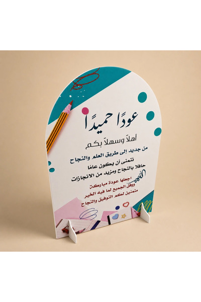 Generic عرض ترحيبي ناجح للعودة إلى المدرسة