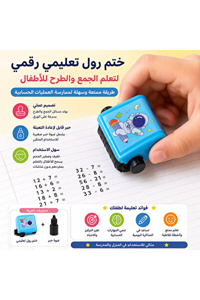 Generic Digital Teaching Roller Stamp – Kids Math Practice Tool for Addition ...