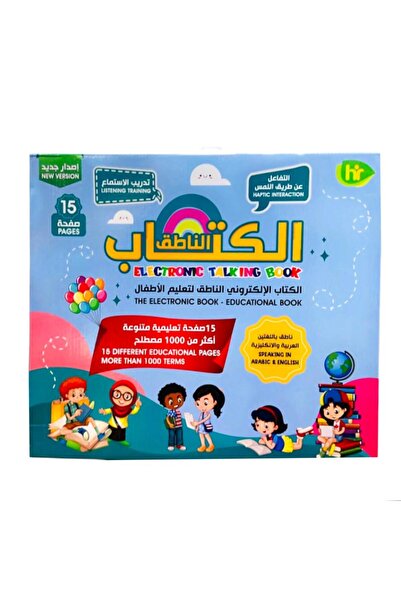 The Talking Things الكتاب الالكتروني الناطق لتعليم الأطفال