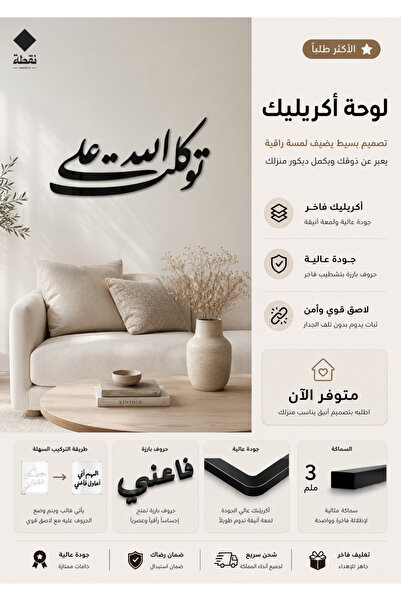 Nuqta لوحة اكريليك بلاصق قوي 3M وقص بالليزر مقاس 60 × 29 سم - بتصميم توكلت عل...