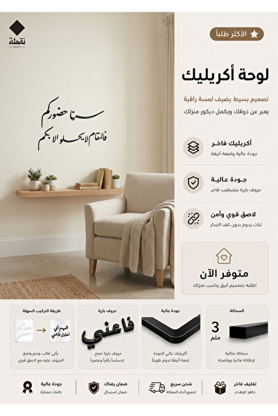 Nuqta لوحة اكريليك بلاصق قوي 3M وقص بالليزر مقاس 55 × 45 سم - بتصميم سرنا حضو...