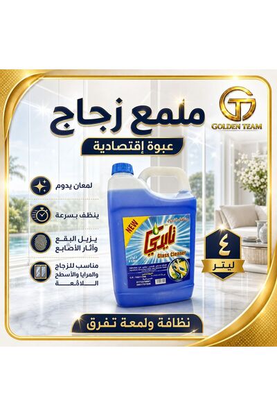 TIDY ملمع زجاج 4 لتر (4 عبوات بالكرتونة) – يترك الزجاج صافي ولامع بدون خطوط