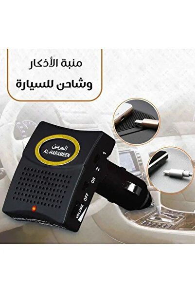Generica شاحن سيارة ذكي مع منبه للصلاة - تذكير بالصلاة للمسلمين أثناء القيادة...