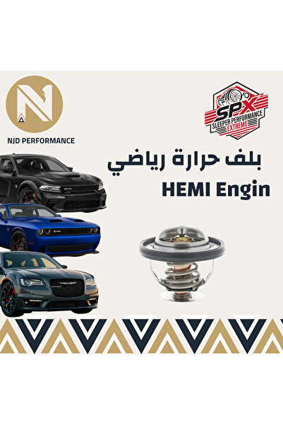 OEMS بلف حرارة رياضي 71ْ (موبار )