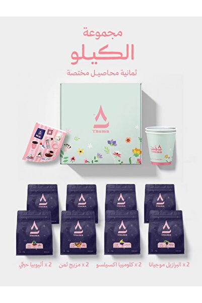THUMN Kilo Collection - 8 Specialty Crops