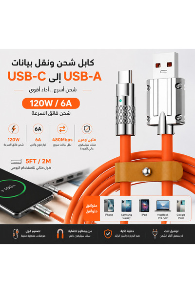 Generic 120W USB Type-C Fast Charging Cable – 6A Silicone Data Cable (2m)