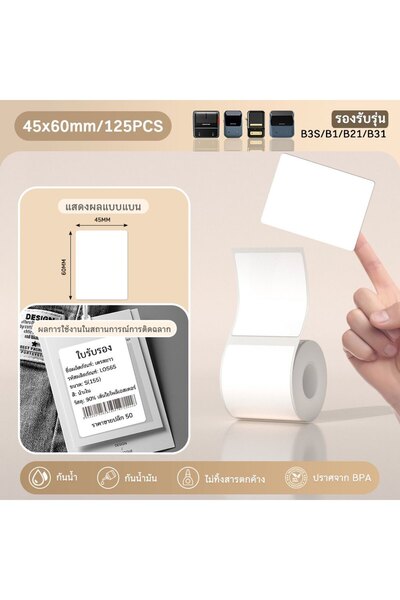 Choice25 45x60mm-125PCS Niimbot 1Roll B1 White Sticker Waterproof Paper Adhes...