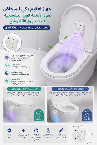 Generica Automatic Toilet UV Sterilizer Smart Induction Deodorizer Light Bath...