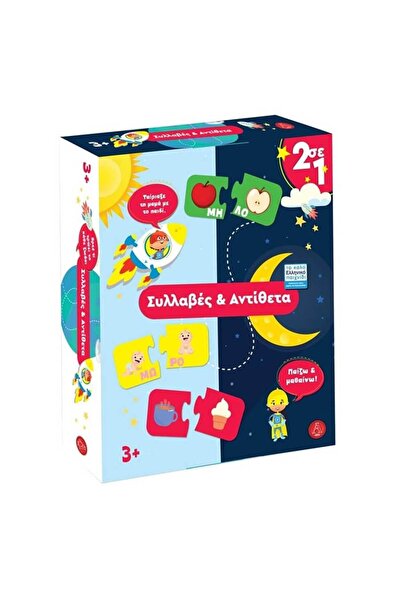 Argy Toys Εκπαιδευτικό 2 σε 1 Συλλαβές &amp; Αντίθετα 0205-2