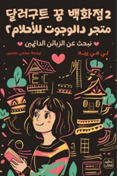 darshion متجر أحلام دالاغوت 2