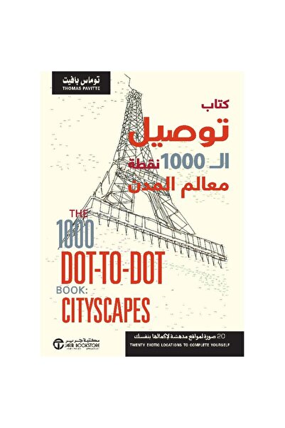 Jarir Bookstore ‎كتاب توصيل ال 1000 نقطة معالم المدن‎ بقلم توماس بافيت‎