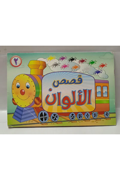 Genaric دفتر قصص ملونة