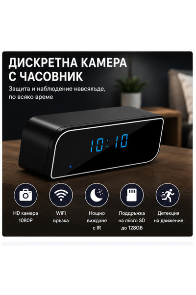 OEM Скрита WI-FI камера в будилник (BG-V11) (PLDBG)