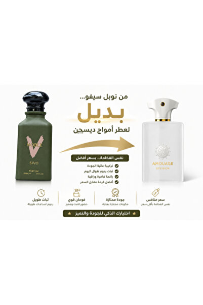sivo Noble Perfume 100ml