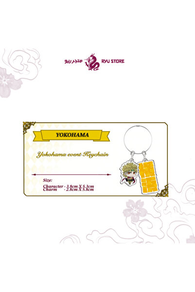 JOJO Keychain Yokohama event - WORLD2