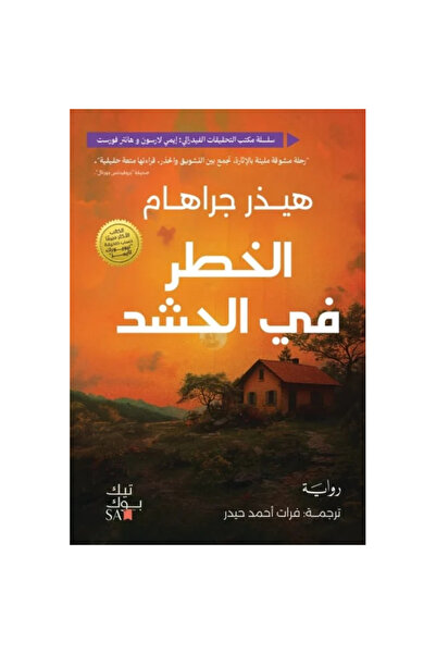 Book The Danger in the Crowd Is Genuine.